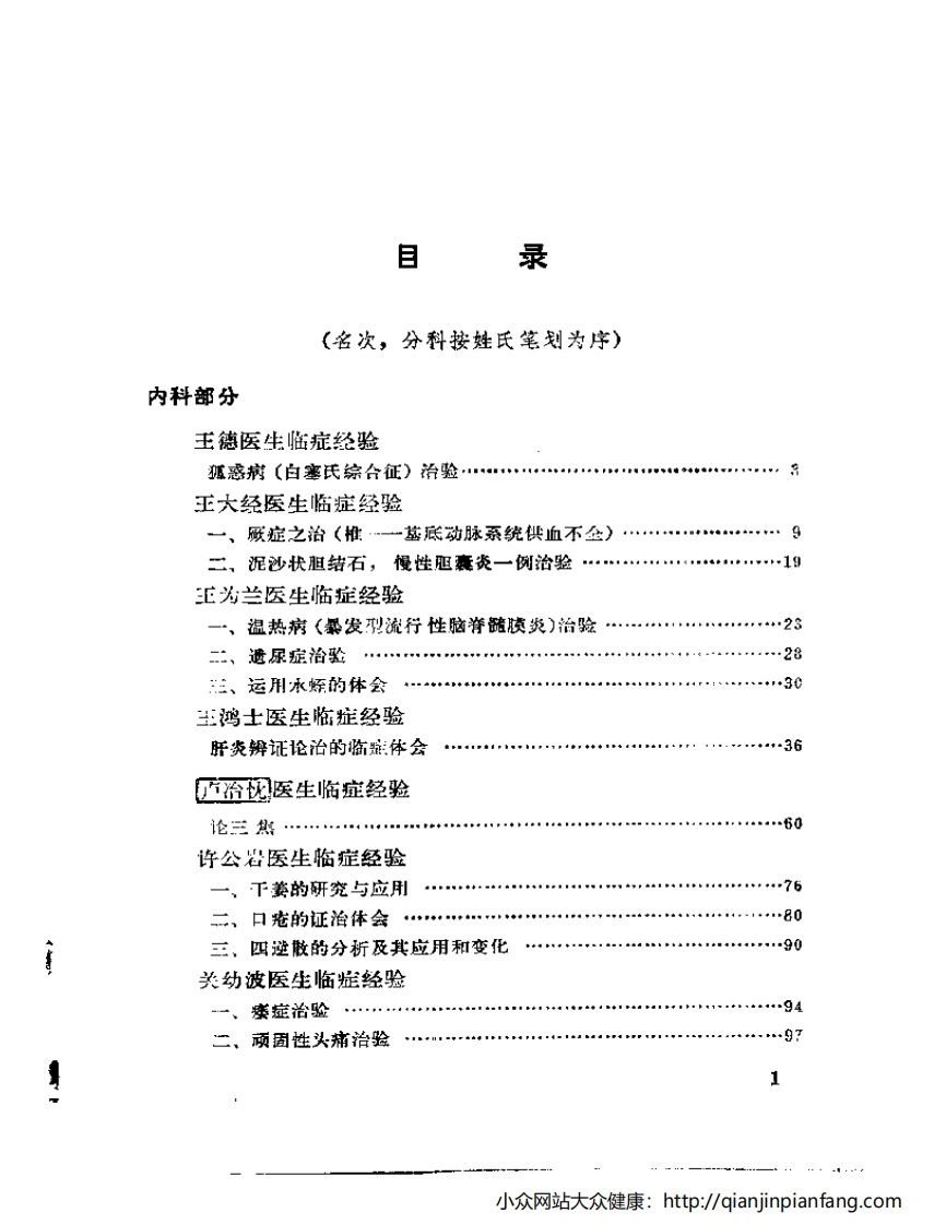 名老中医经验全编（下册）-四书格