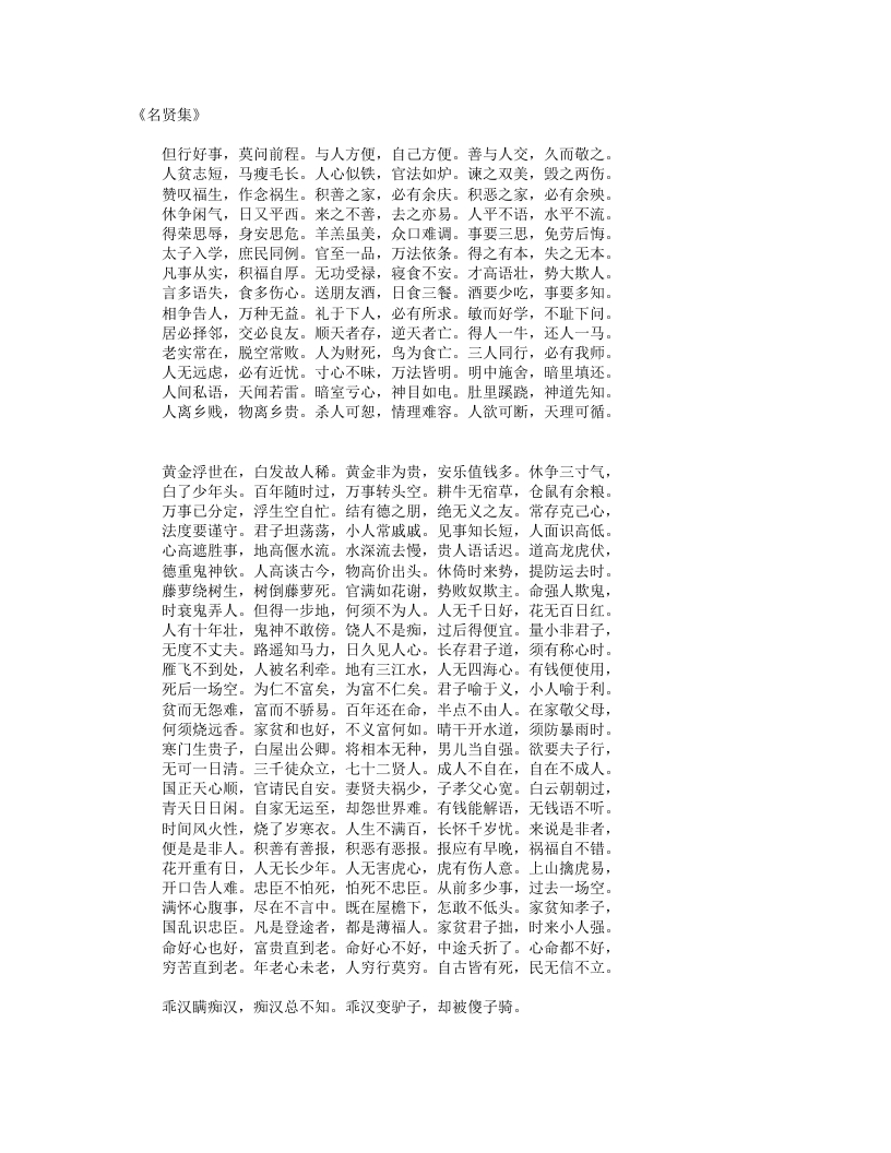 名贤集-宋-佚名