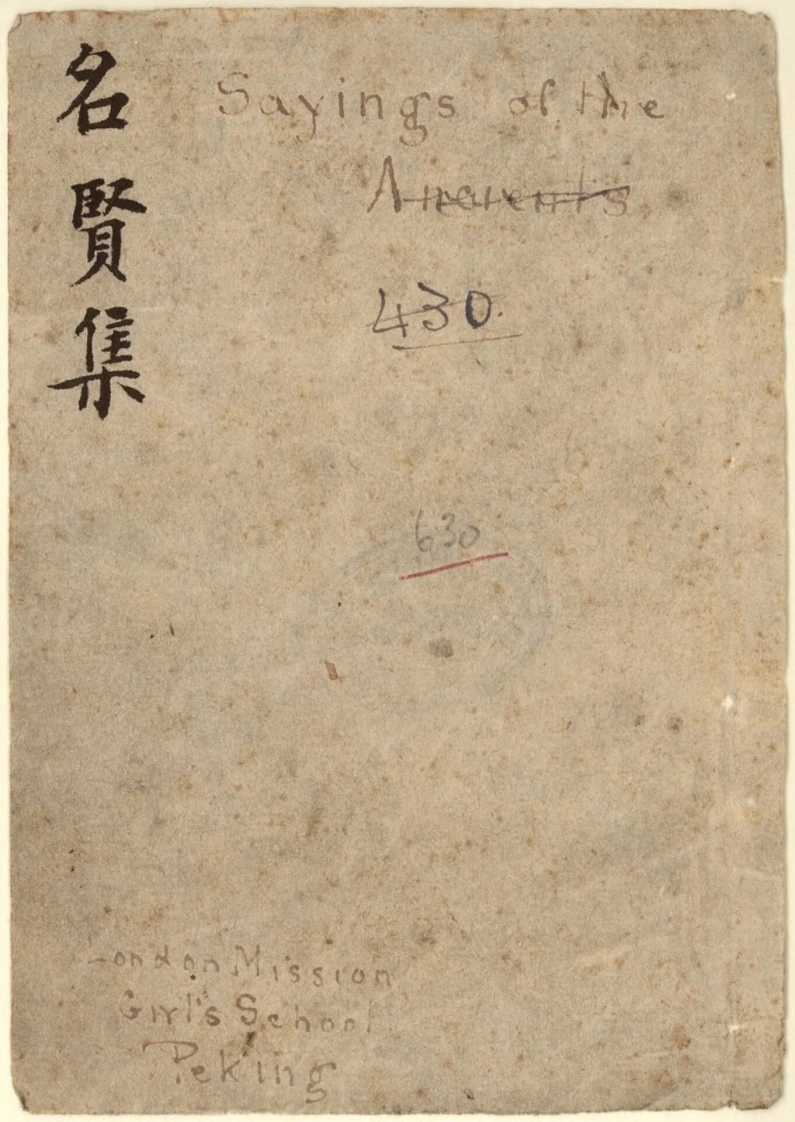 名贤集.清末刊本.澳大利亚国家图书馆藏-四书格