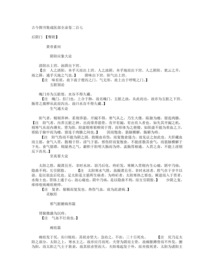后阴门