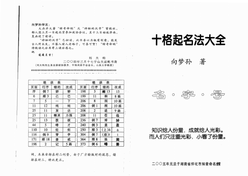 向梦孙_十格起名法大全