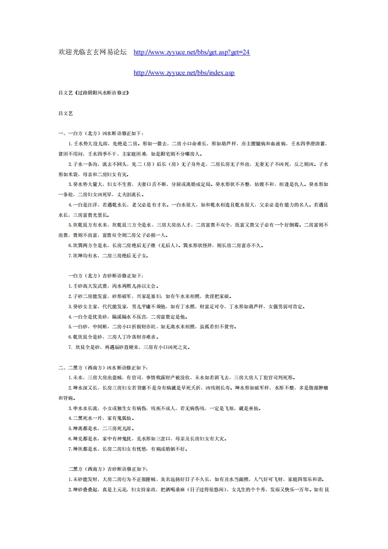 吕文艺《过路阴阳风水断语修正》