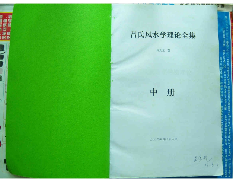 吕氏风水全集中部