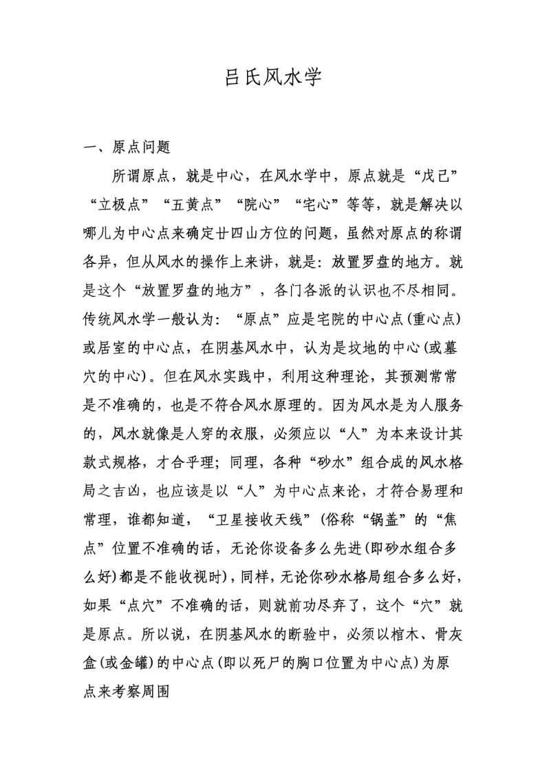 吕氏风水学绝密资料