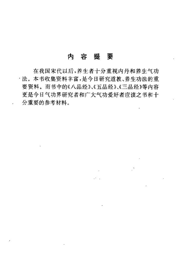吕洞宾全集.(唐)吕洞宾.扫描版-四书格