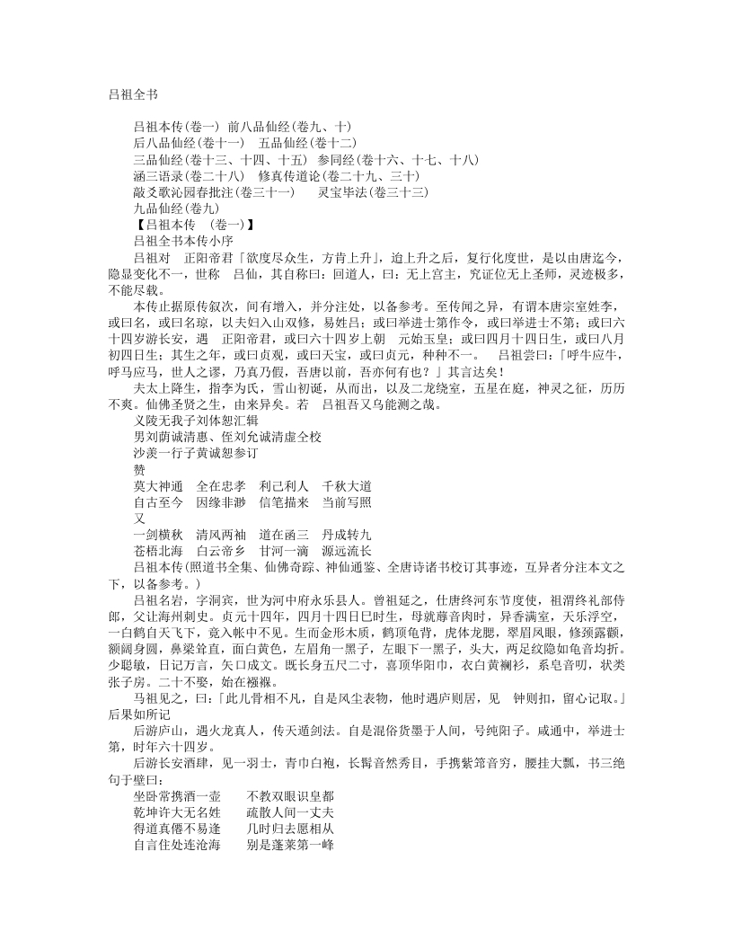 吕祖全书-清-刘体恕