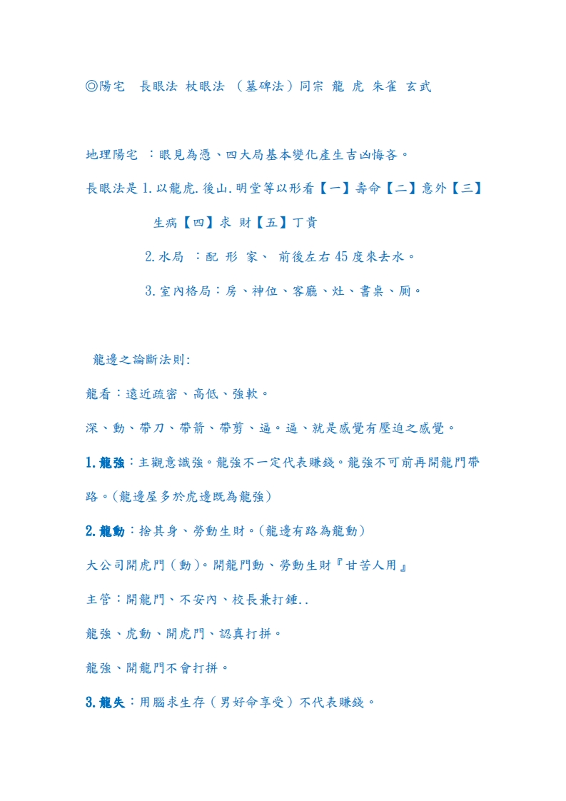 吕茂宏_形家一对一授徒讲义