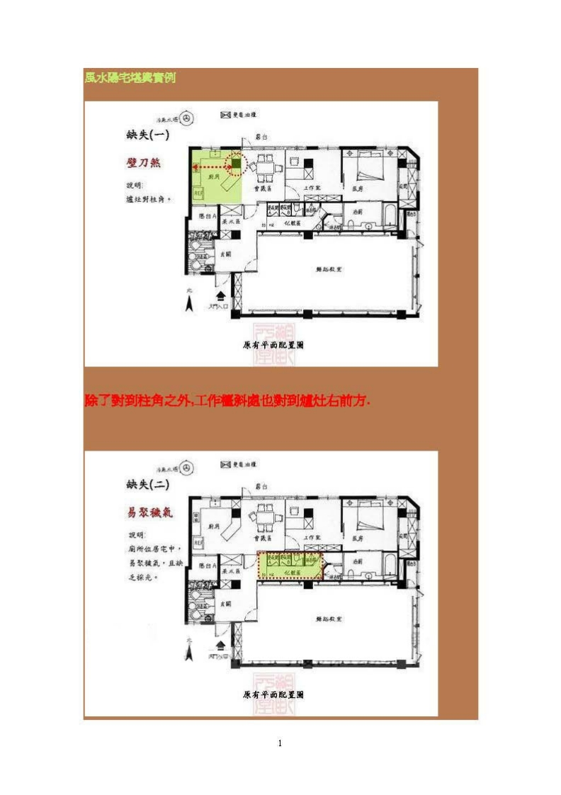 吕茂宏_形家地理讲义外煞篇