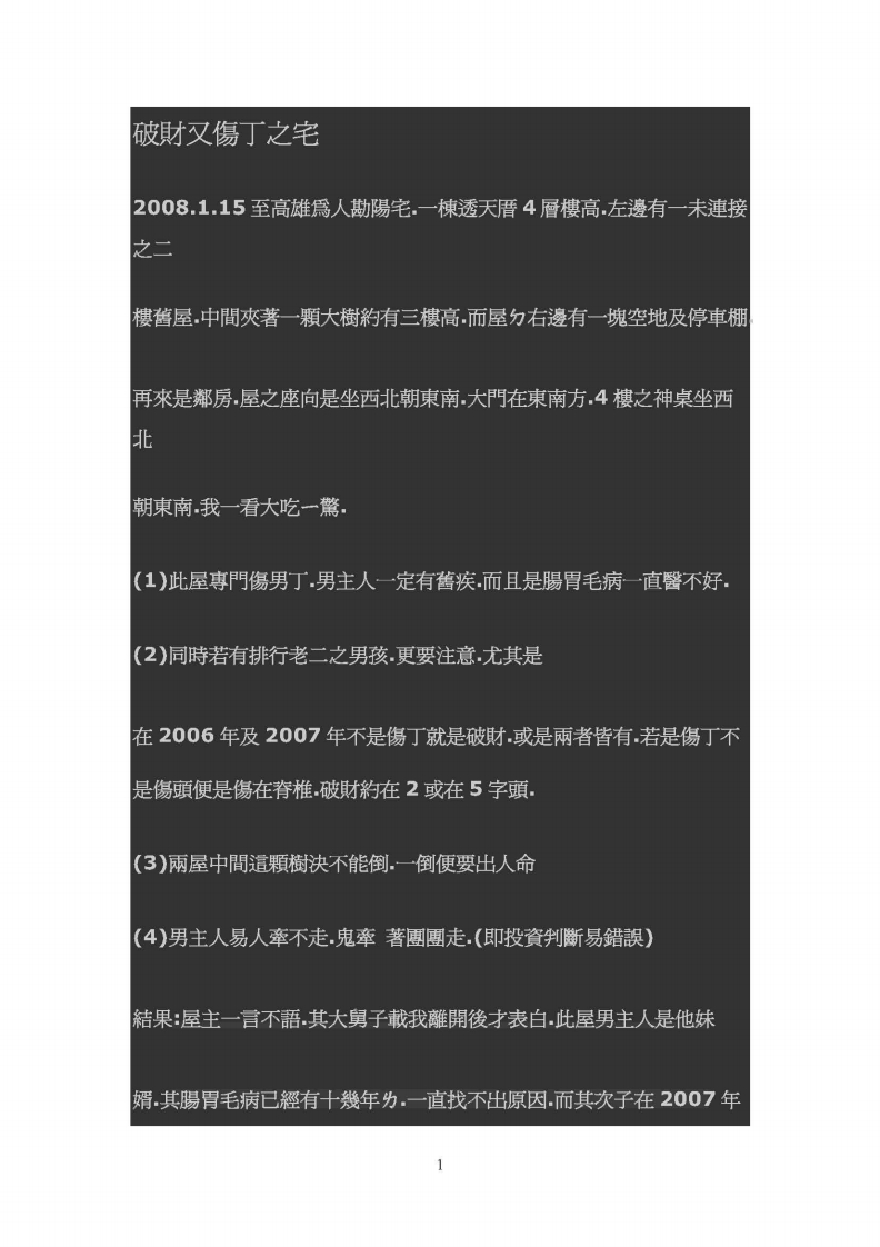 吕茂宏_形家地理讲义阳宅实例篇