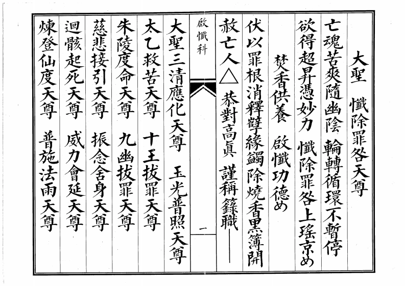 启忏科-四书格