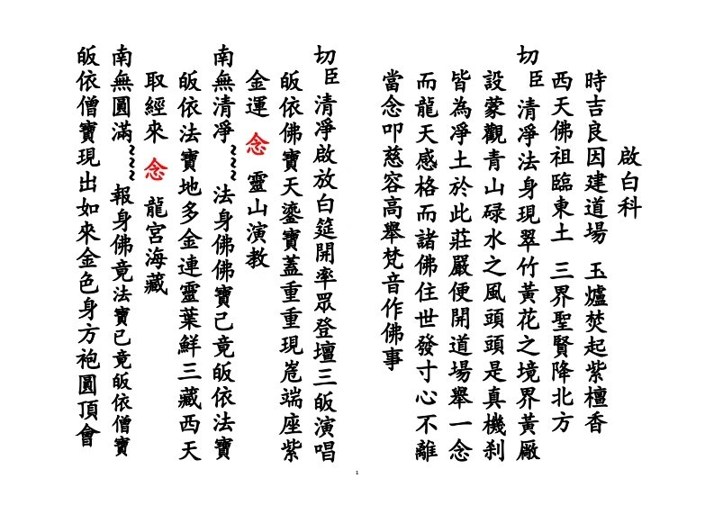 启白科