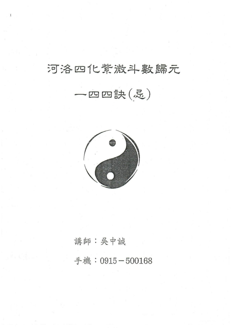 吳中誠_忌紫微斗数