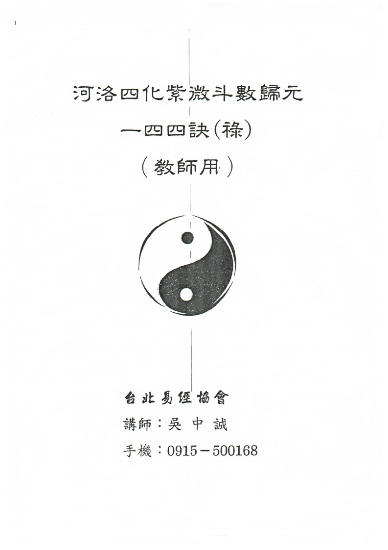 吳中誠_祿紫微斗数117頁