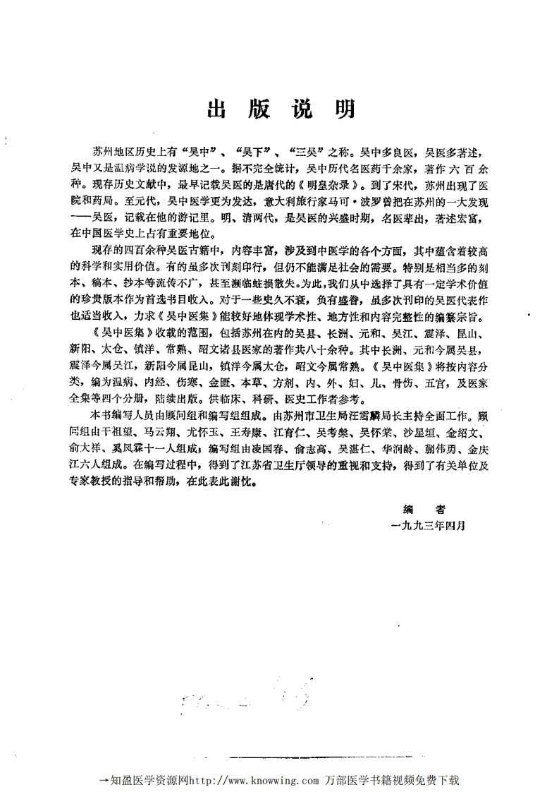 吴中医集-方药类（扫描版）-四书格