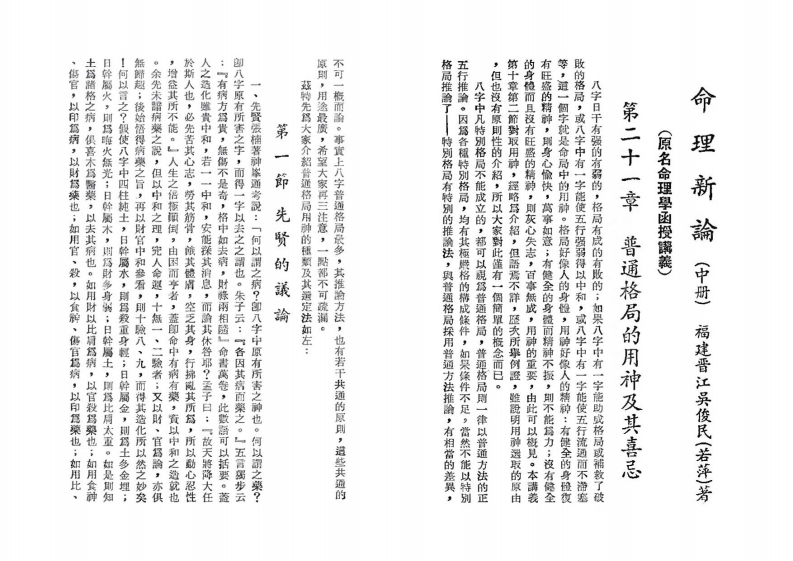 吴俊民-命理新论(中)