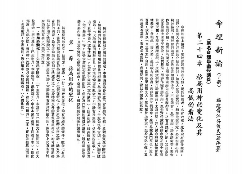 吴俊民-命理新论_下_整洁版