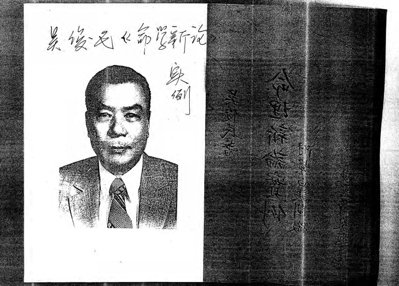 吴俊民-命理新论实例附紫白诀阐微