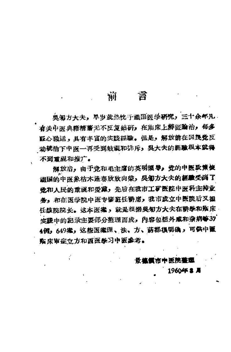 吴匊方医案-四书格