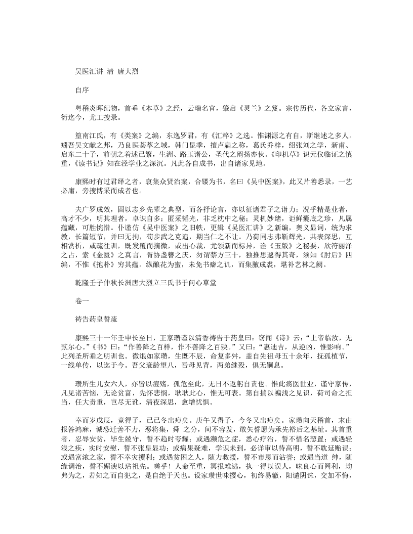 吴医汇讲