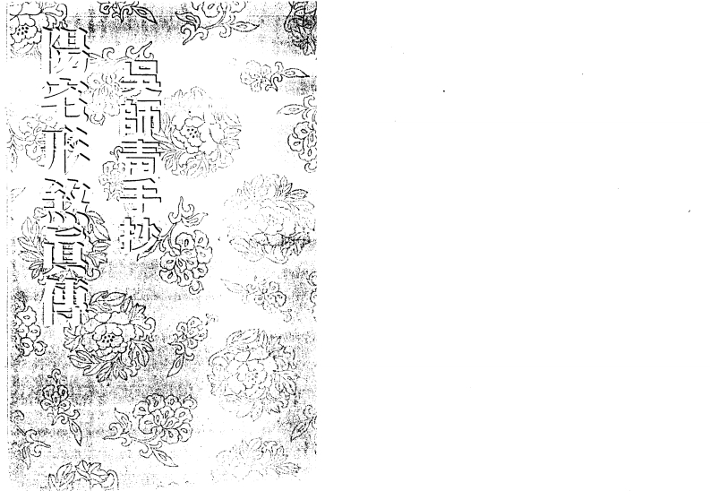 吴师青手抄-阳宅形煞真传