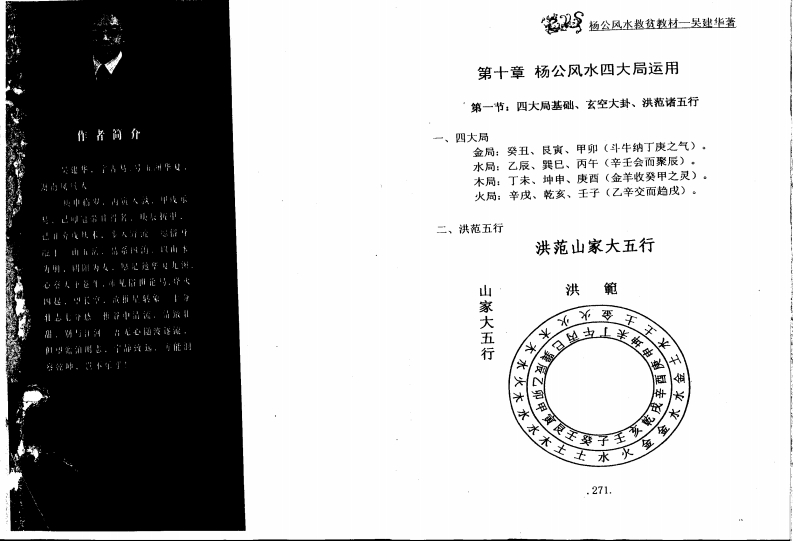 吴建华-杨公风水救贫教材_下