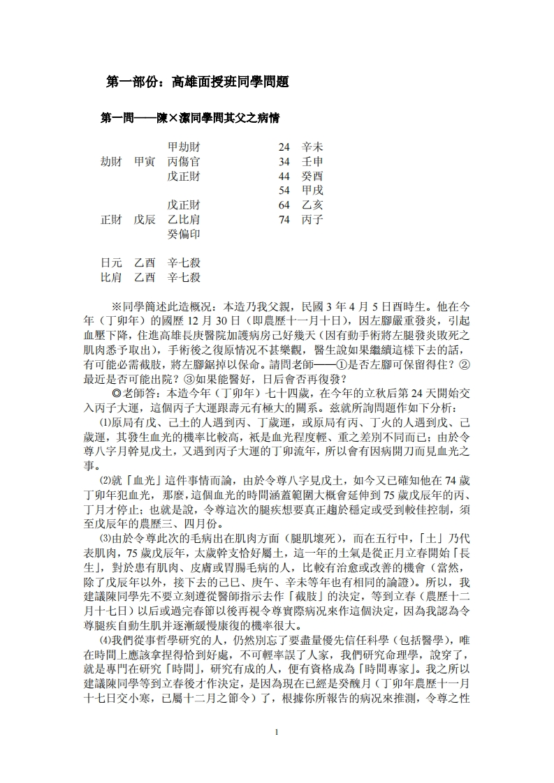 吴怀云-命理问答录