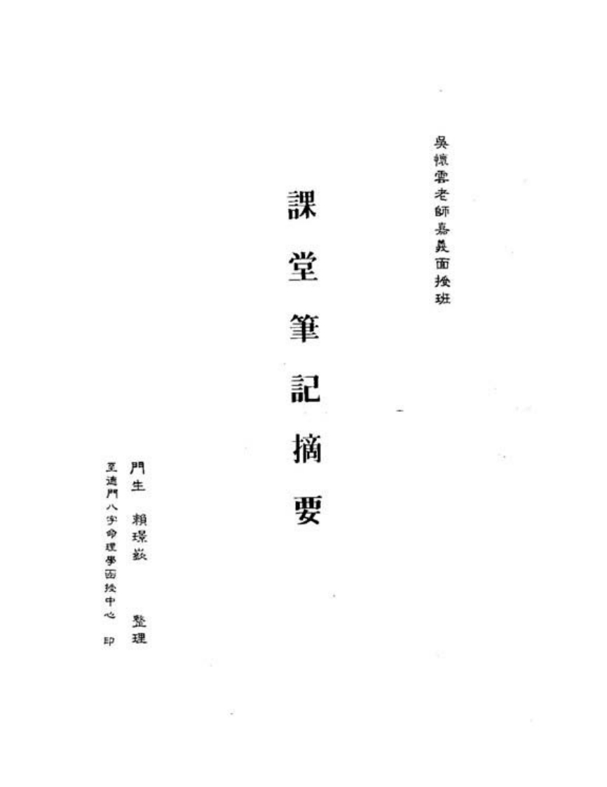 吴怀云-嘉义面授班课堂笔记摘要