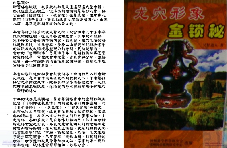 吴星道人-龙穴形象金锁秘
