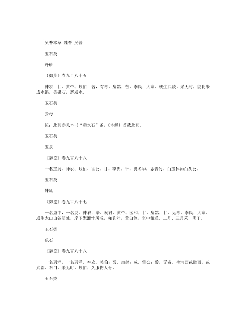吴普本草