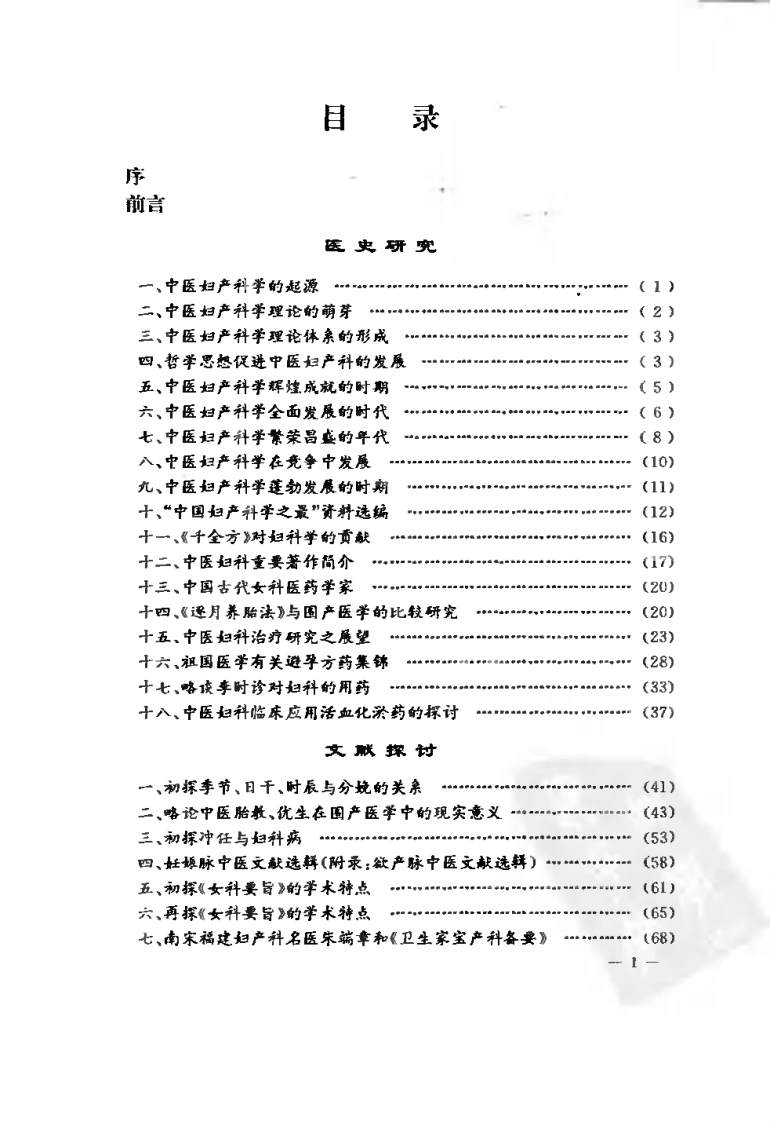吴熙妇科溯洄（第1集）