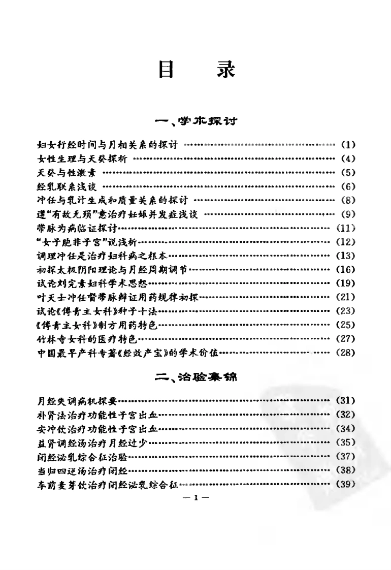 吴熙妇科溯洄（第2集）-四书格