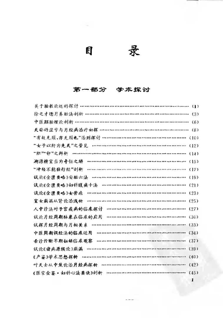 吴熙妇科溯洄（第3集）-四书格