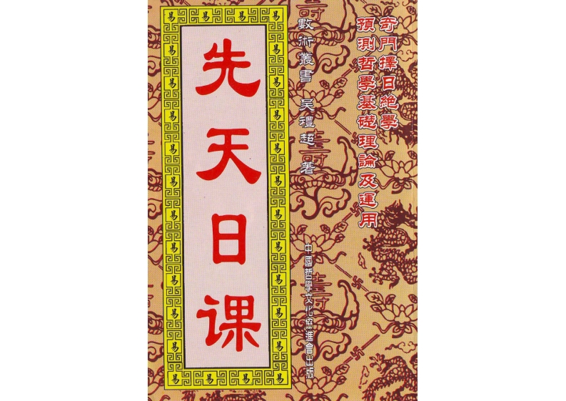 吴礼超-先天日课_扫描版