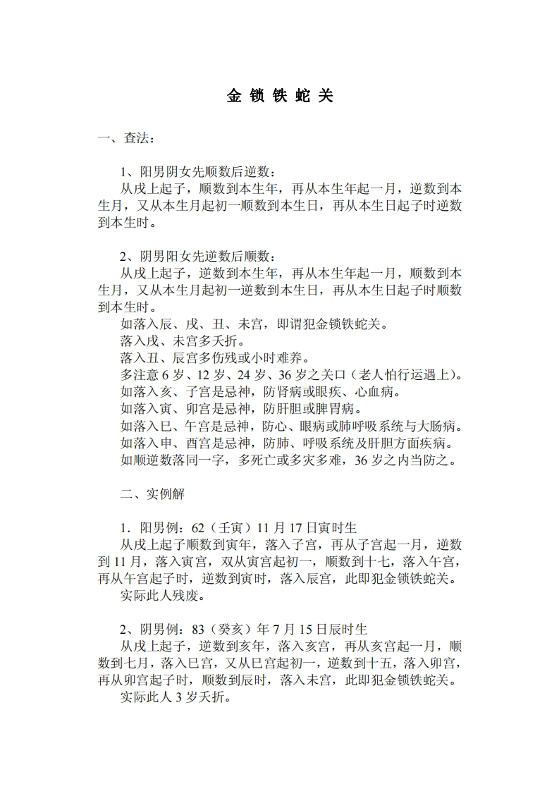 吴秀兰-金锁铁蛇关