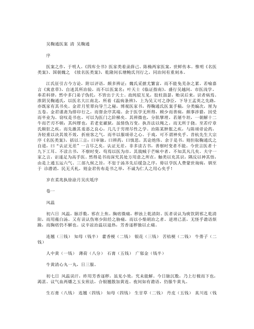 吴鞠通医案