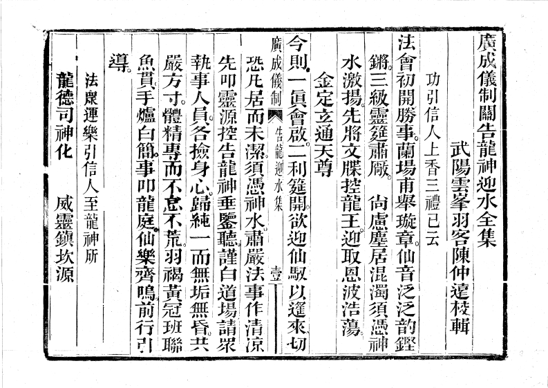 告龙迎水