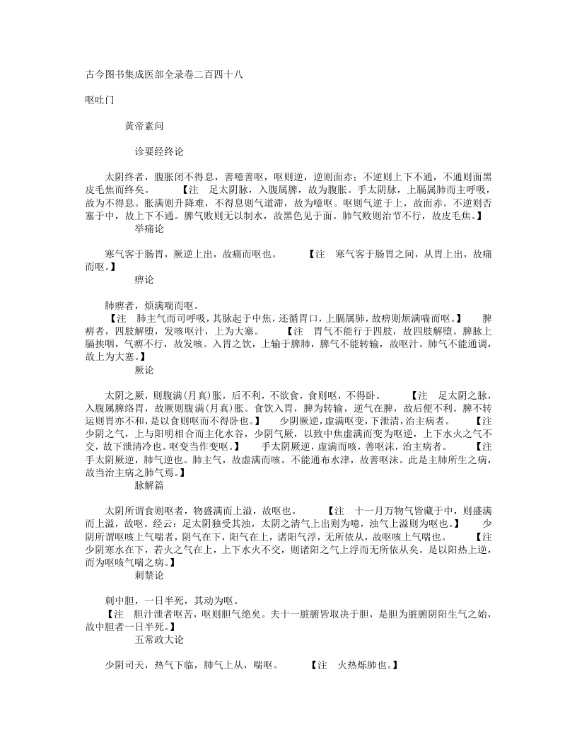 呕吐门