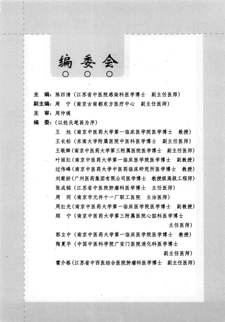 周仲瑛医案赏析（高清版）-四书格