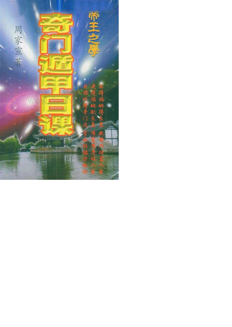 周家宣-奇门遁甲日课