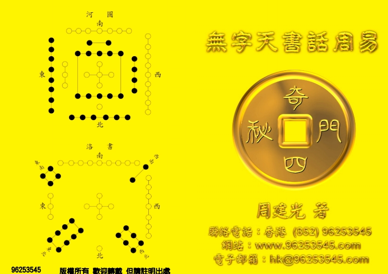 周建光-无字天书话周易