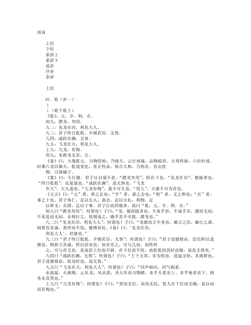 周易--佚名