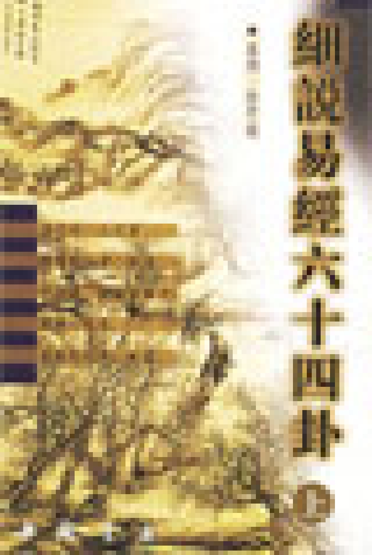 周易_细说易经六十四卦_上