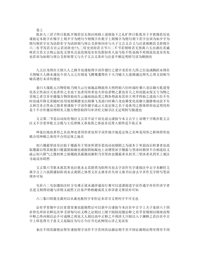 周易举正-唐-郭京