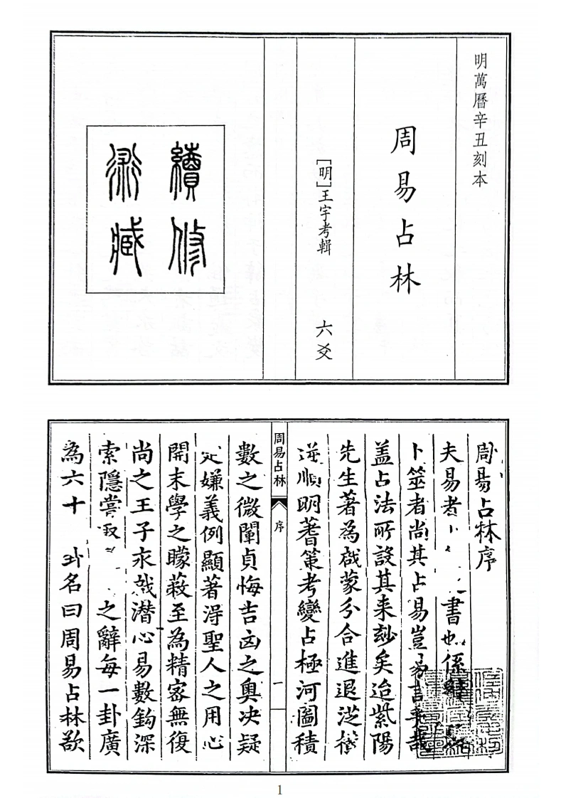 周易占林