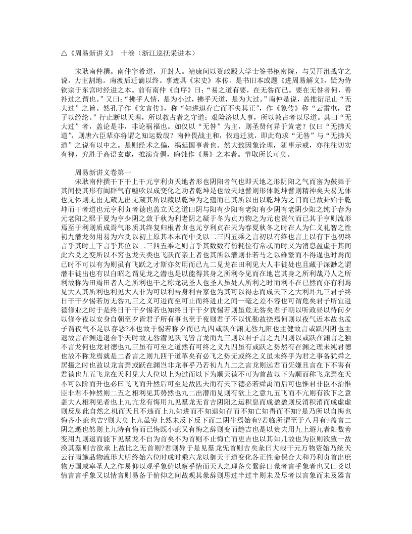 周易新讲义-宋-耿南仲