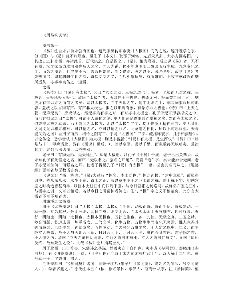 周易杭氏学-清-杭辛斋