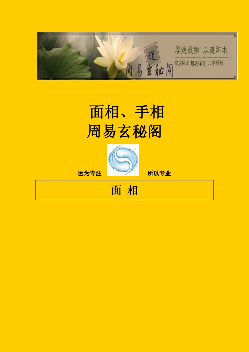 周易玄秘阁_看手相面相案例