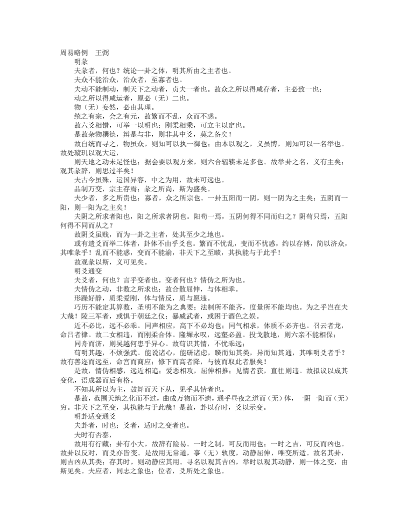 周易略例-晋-王弼