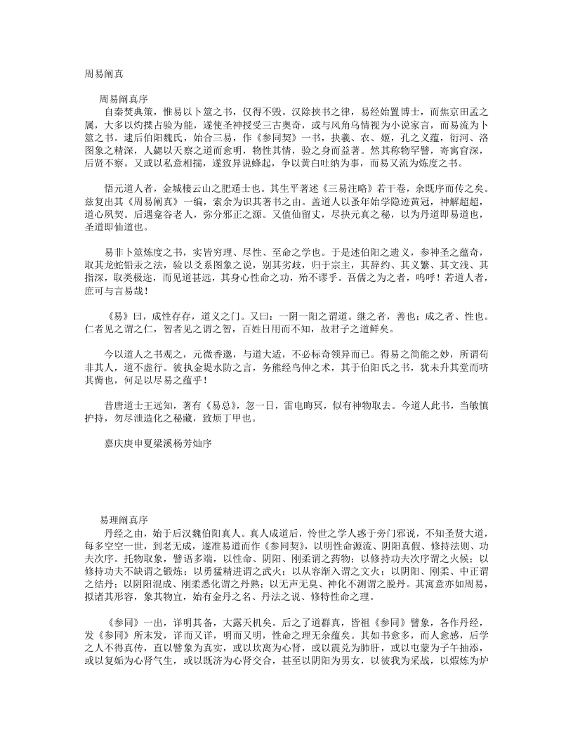 周易阐真-清-刘一明