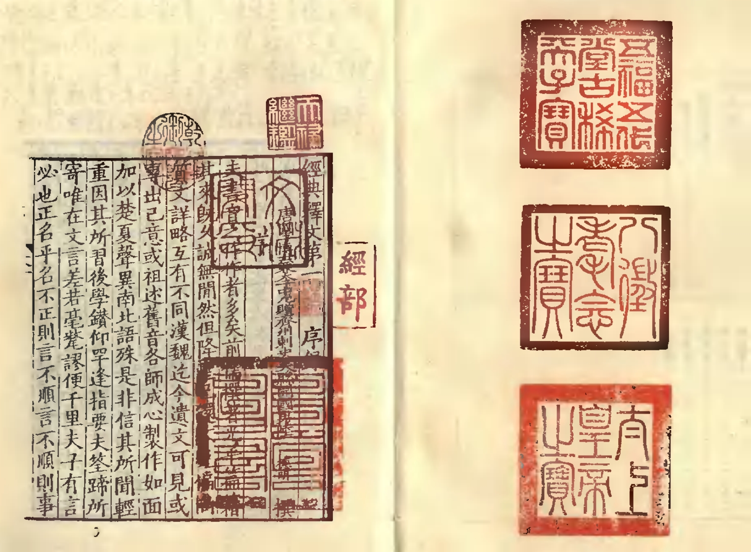 周易音义_古本.唐.陆德明撰.宋刻本